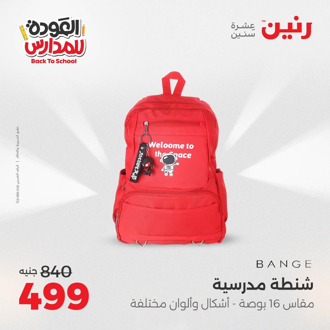 raneen offers from 24aug to 4aug 2025 عروض رنين من 24 أغسطس حتى 4 أغسطس 2025 صفحة رقم 198